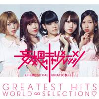 GREATEST HITS WORLD∞SELECTION