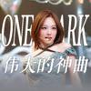 -柠檬糖- - ONE SPARK