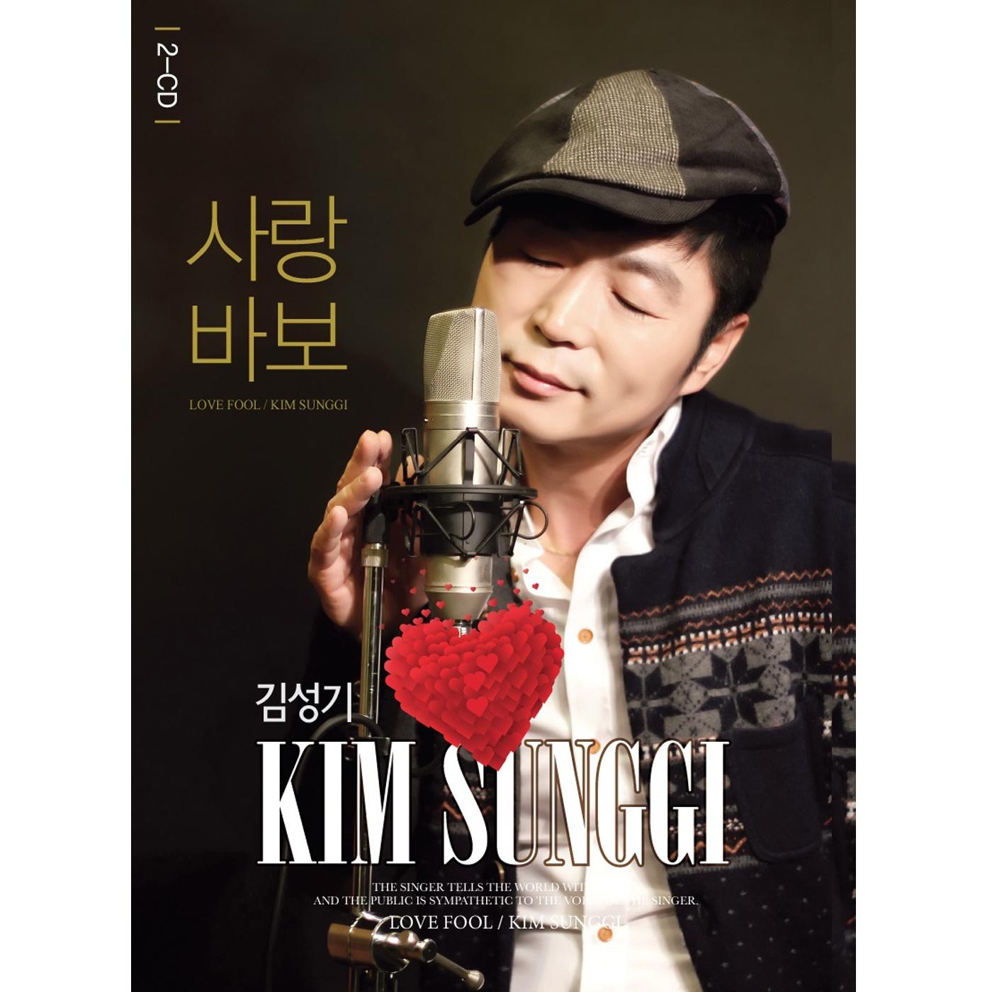 내사랑 내곁에 - 金圣基封面