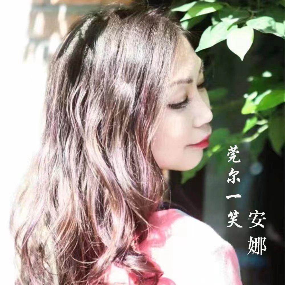 莞尔一笑 (广场舞版伴奏)封面