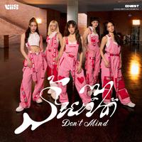 ร้ายก็ได้ (Don't Mind) - Single