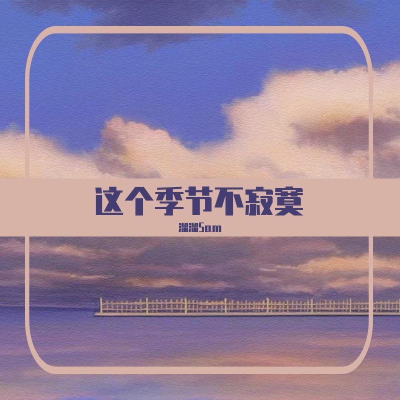 가을 타나봐 (Fall In love)