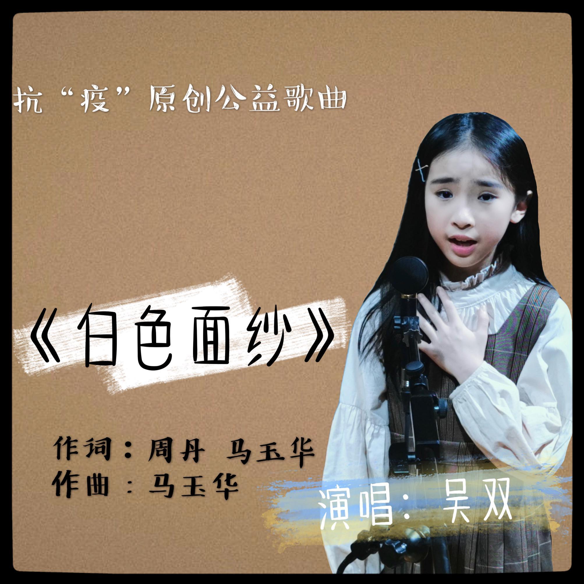白色面纱 (天使面纱)封面