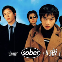 清醒乐队资料,清醒乐队最新歌曲,清醒乐队MV视频,清醒乐队音乐专辑,清醒乐队好听的歌