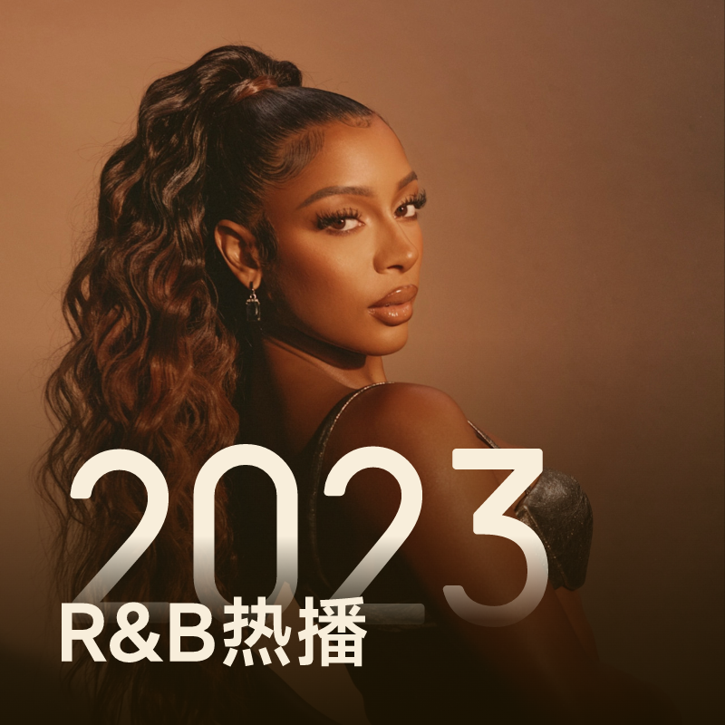 R&B 2023 | Victoria Monét带你重温R&B热歌