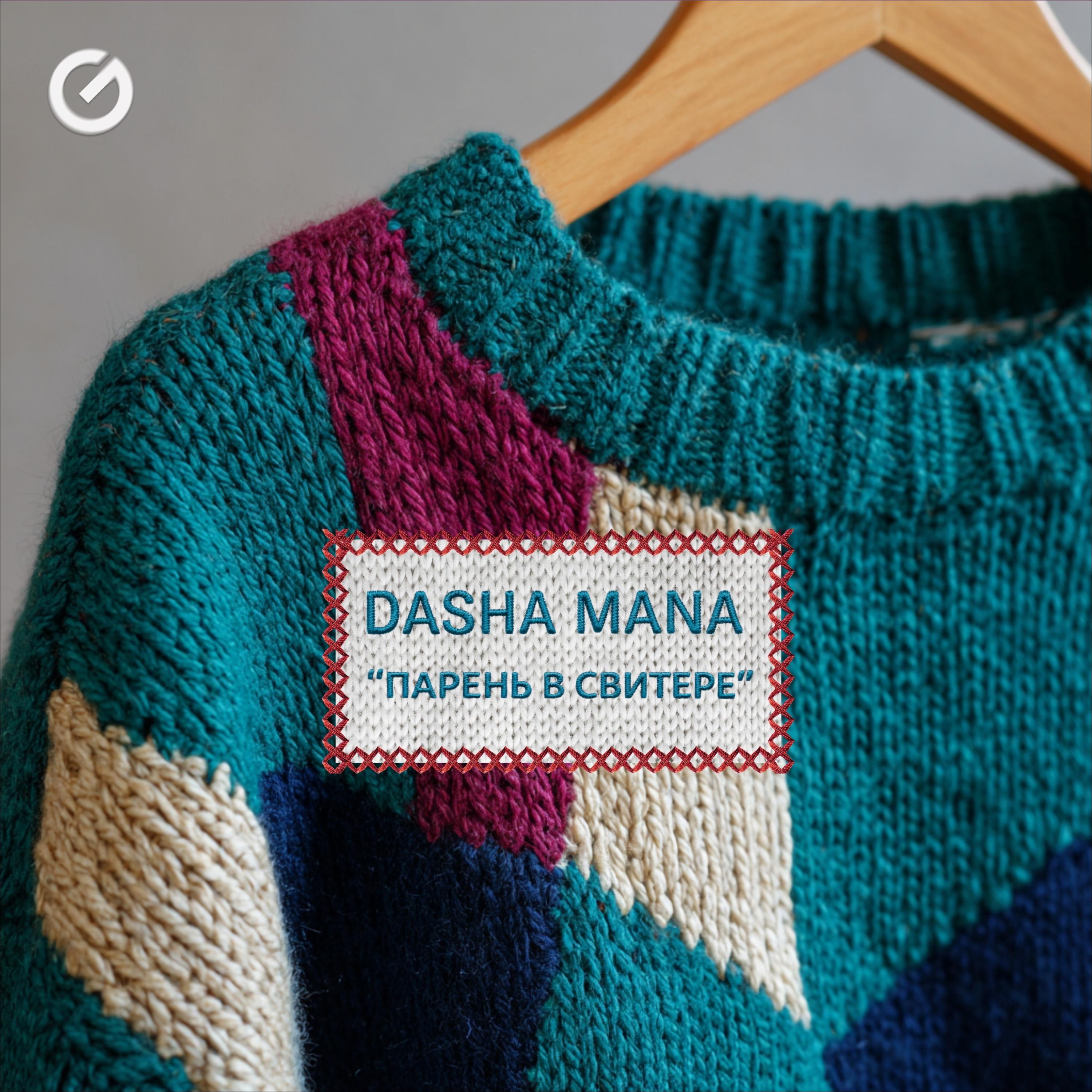 Парень в свитере