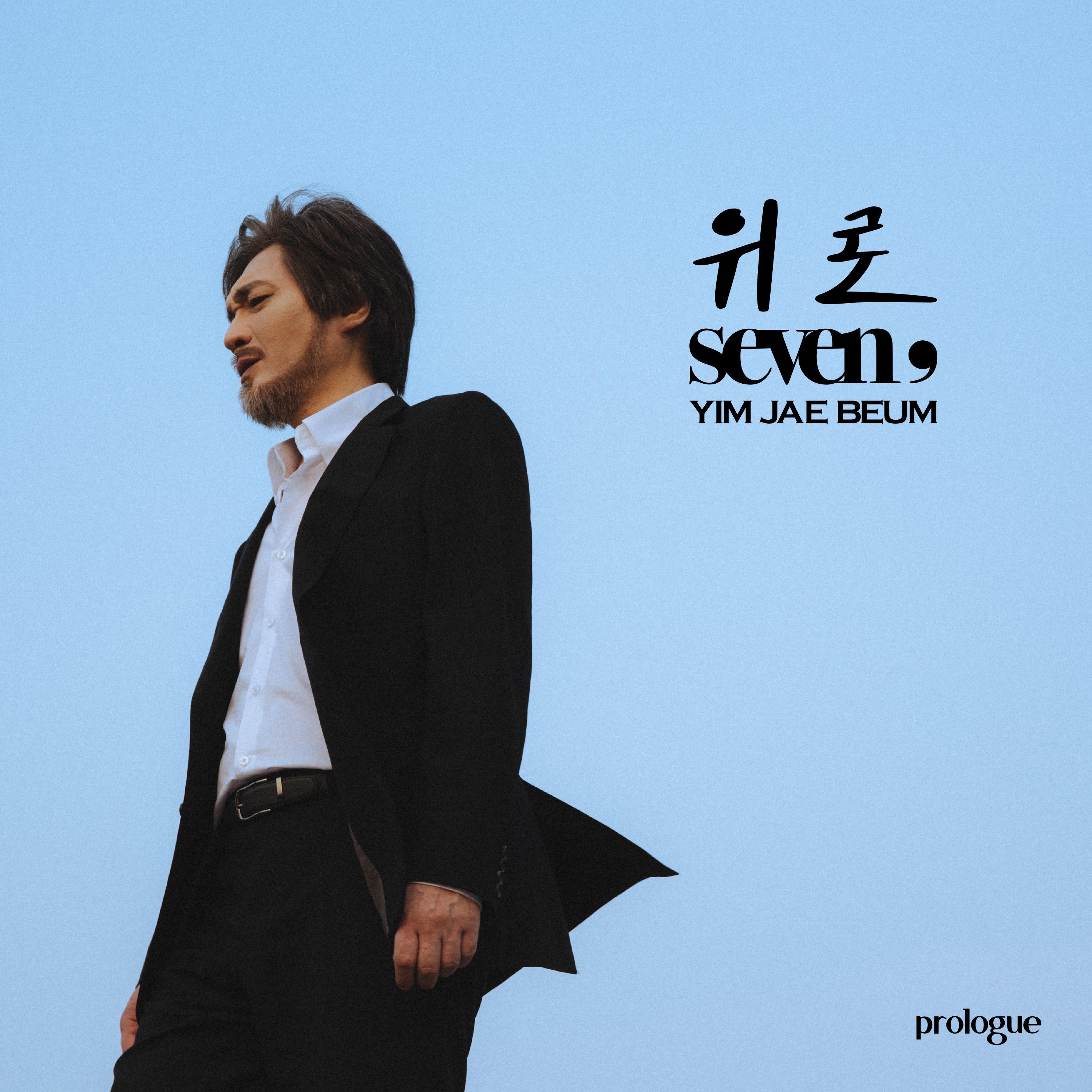 任宰范 ·《Seven, (Prologue)》