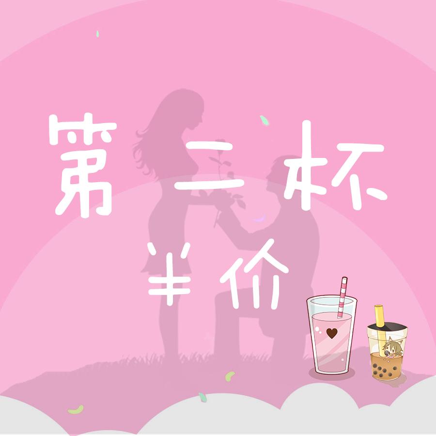 第二杯半价（男版）封面