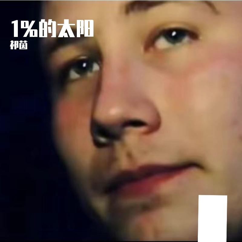 2023涅槃重生（Prod EVOMUSIC） 伴奏 - 祁茵封面