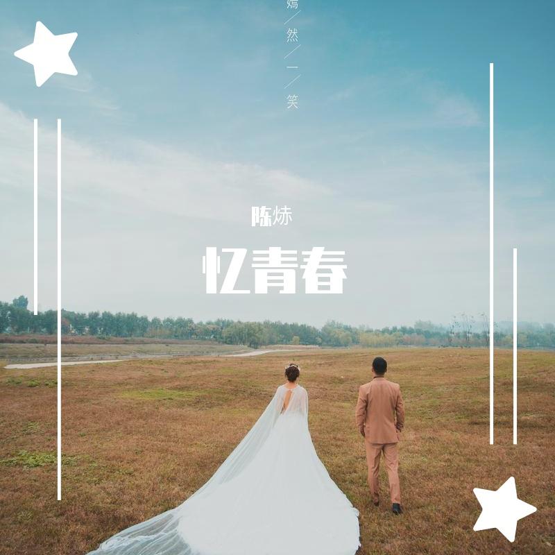 爱的连线封面