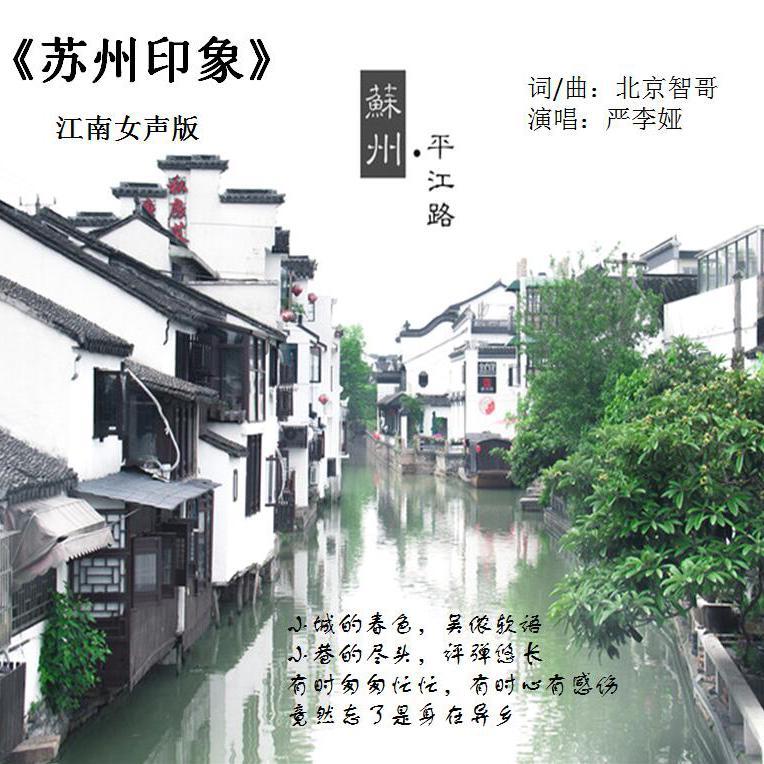 苏州印象封面