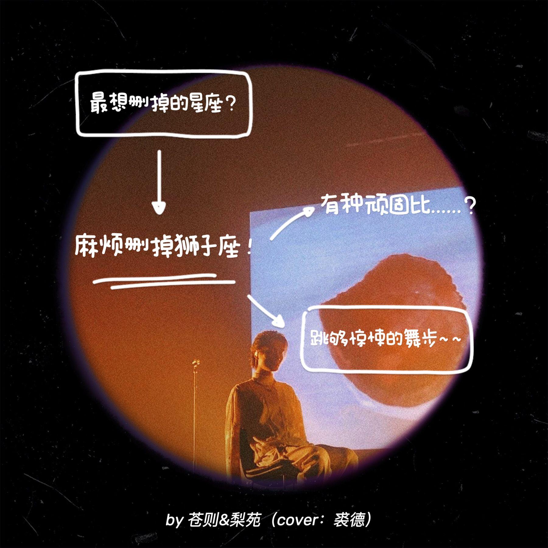 麻烦删掉狮子座封面