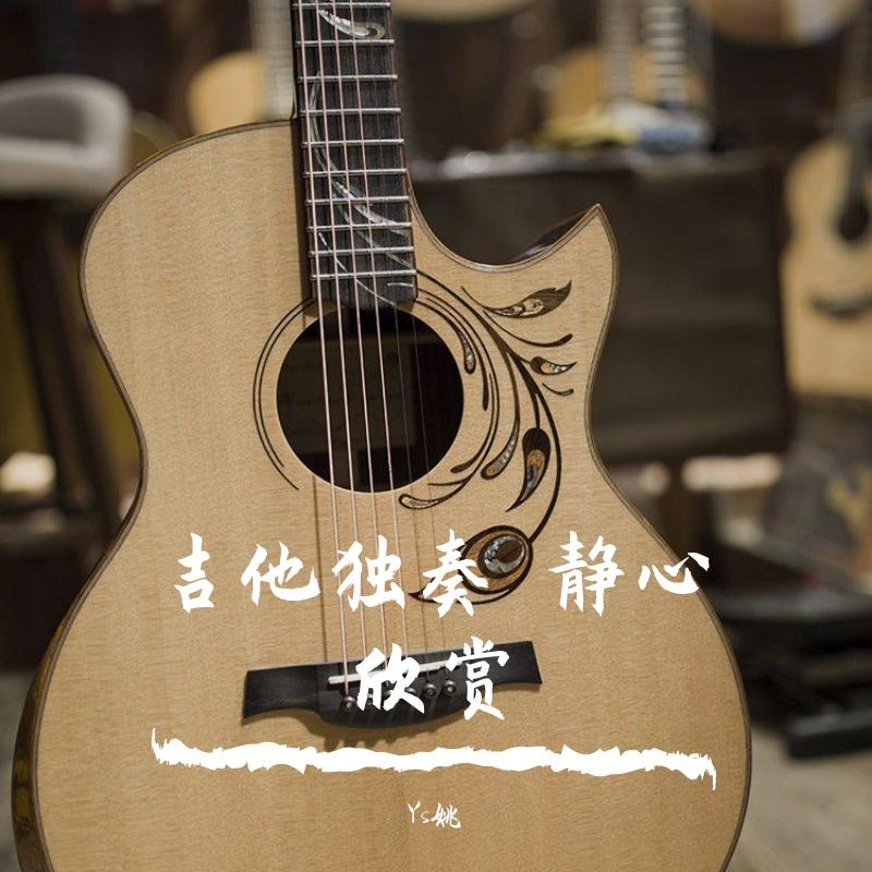 梦中的婚礼（吉他版） - 一一朴四封面