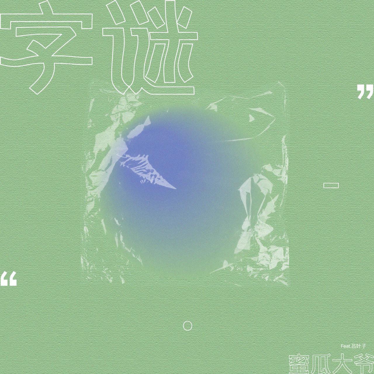 song-img