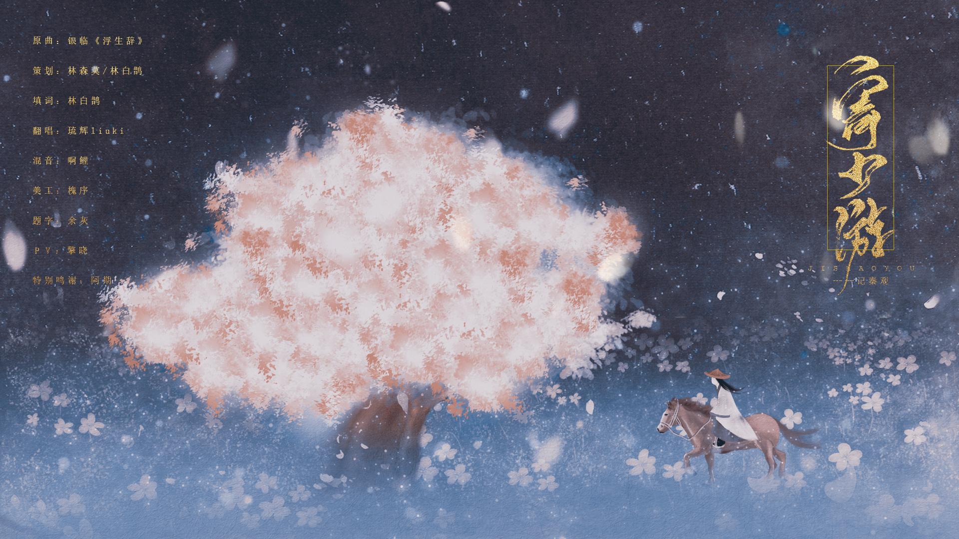 寄少游 · 记秦观