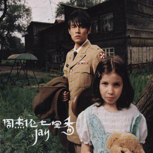 周杰伦《七里香 》2004