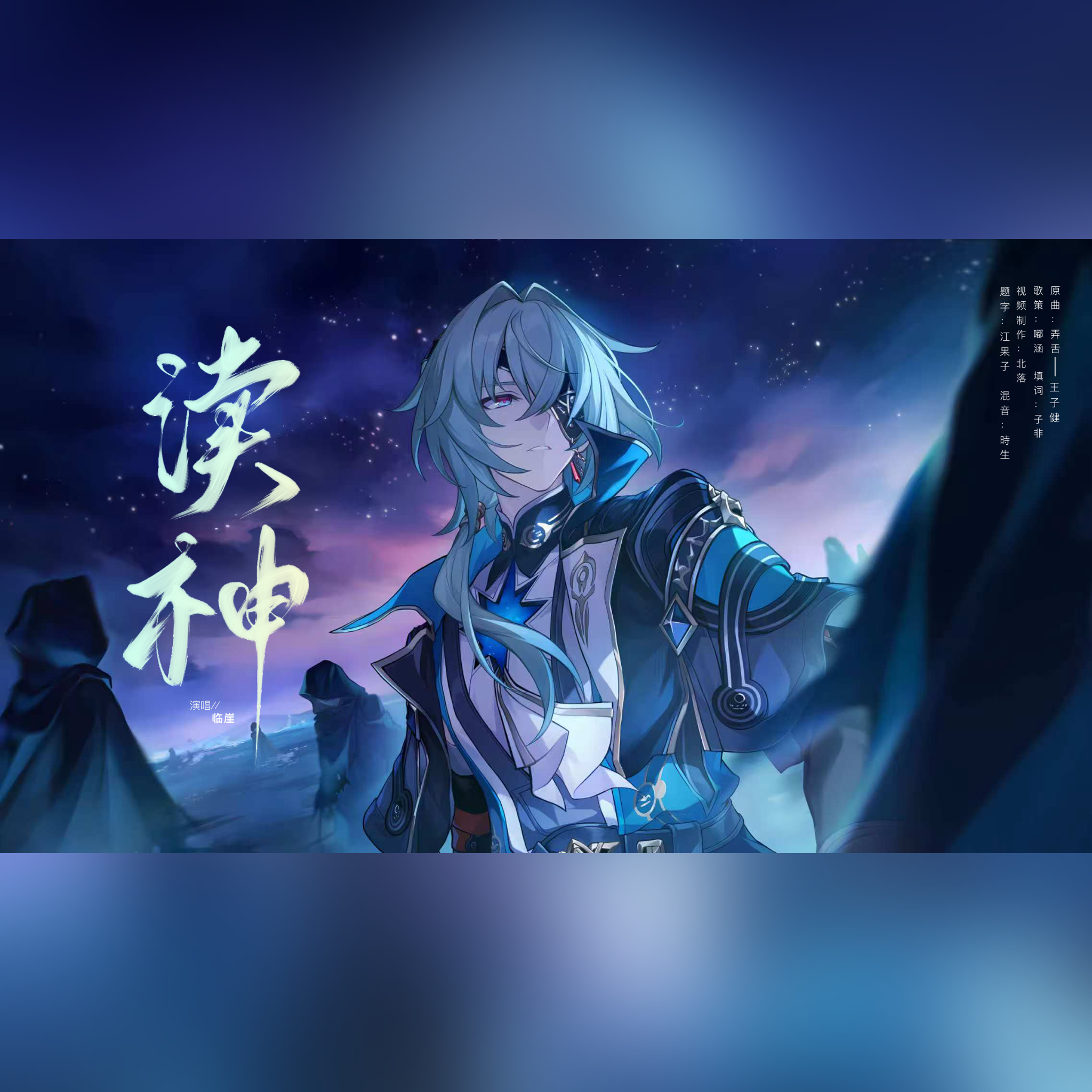 渎神（翻自《弄舌》by王子健）