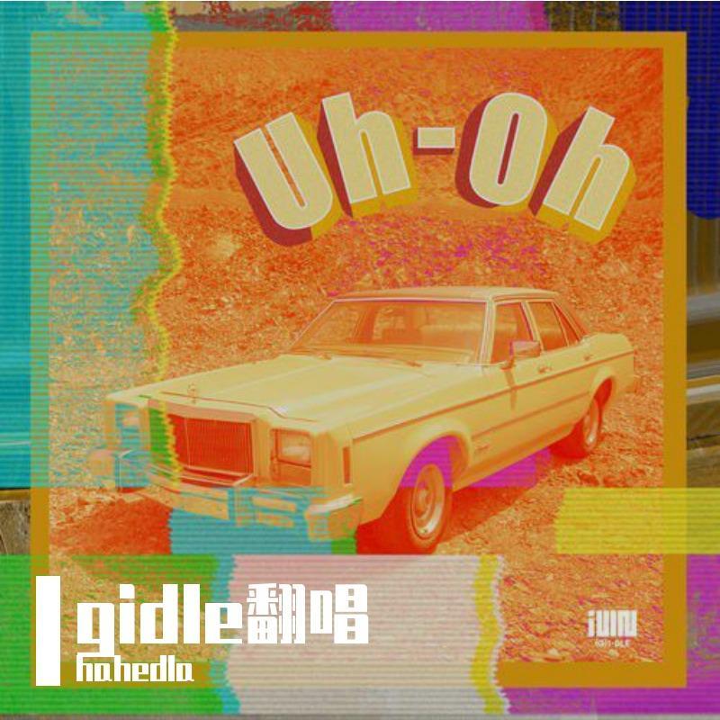 uh-oh(cover gidle)封面