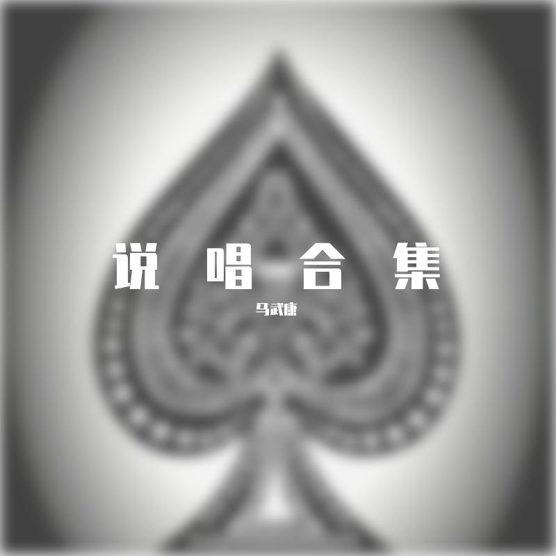 迷途羔羊(Live)封面