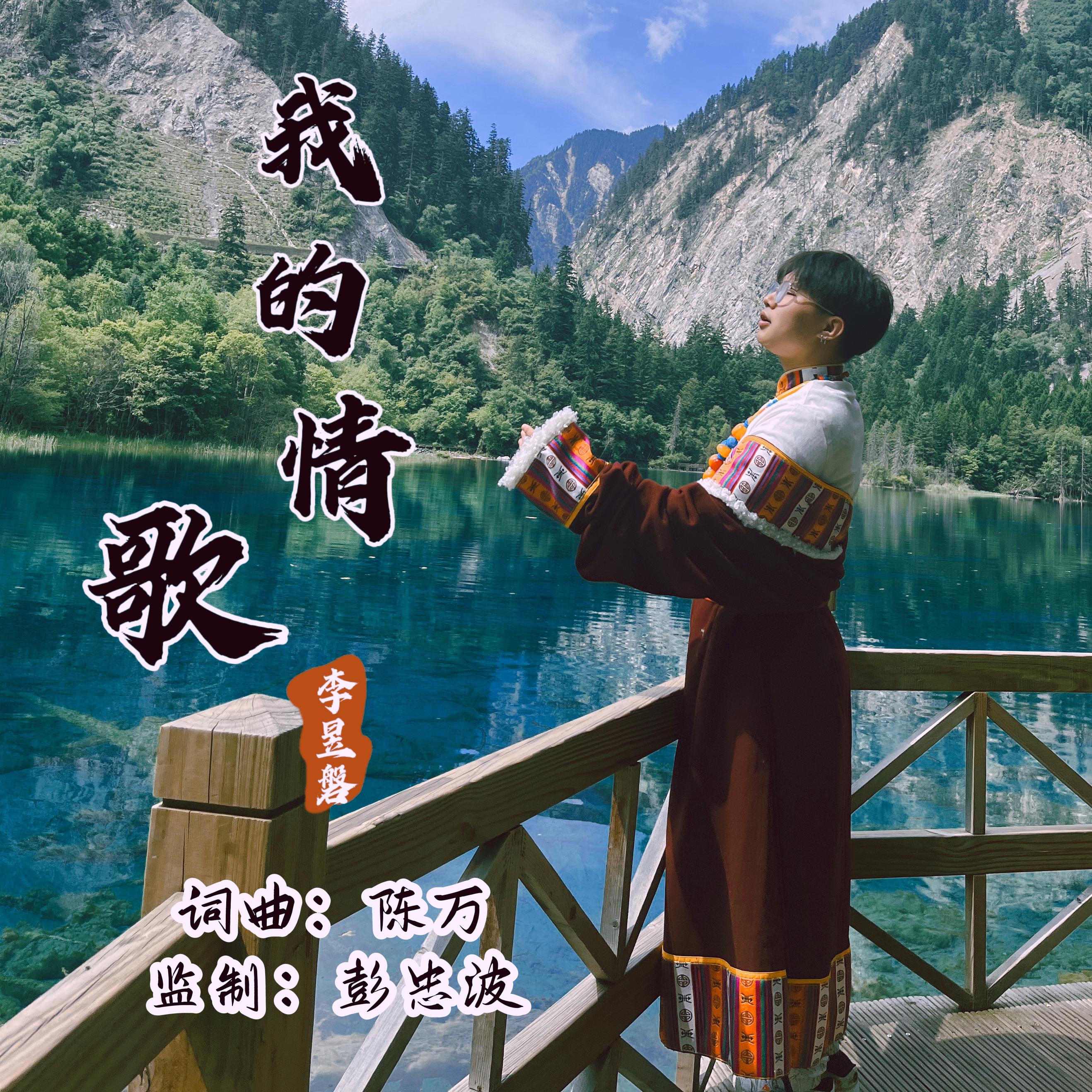 我的情歌封面