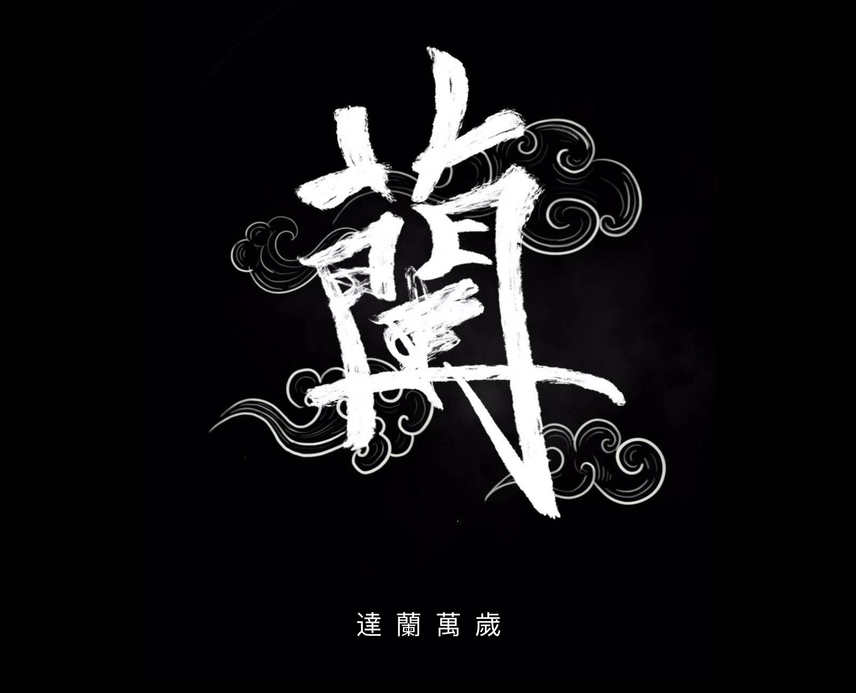 诺日这个世界