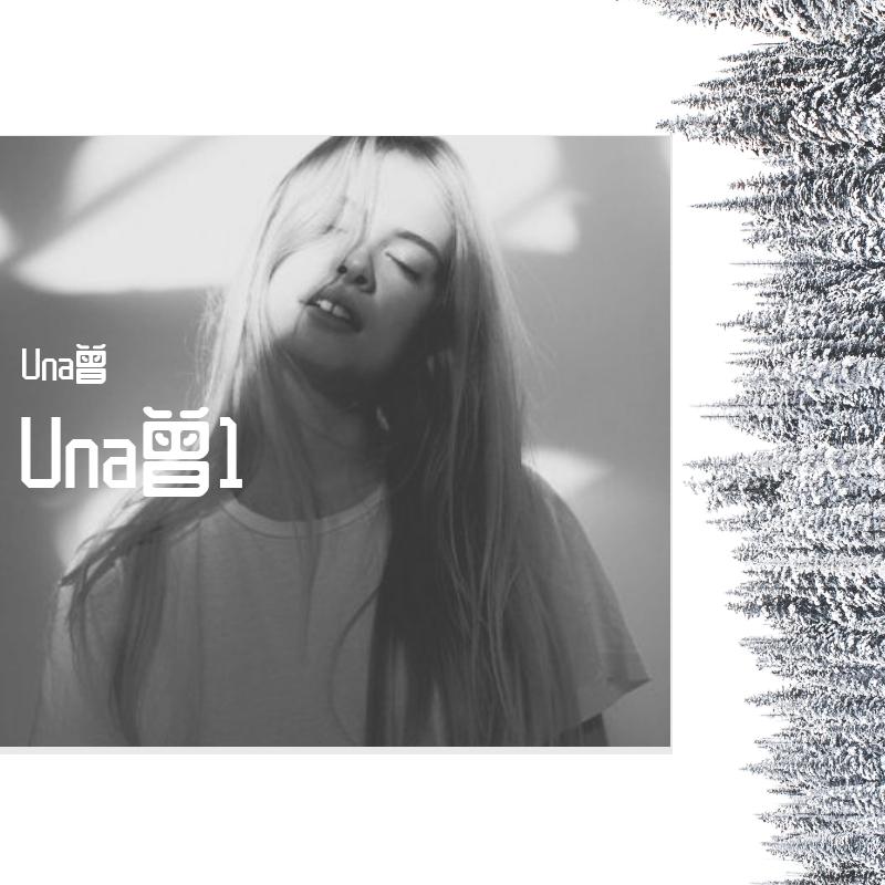 傲慢的上校 - Una封面