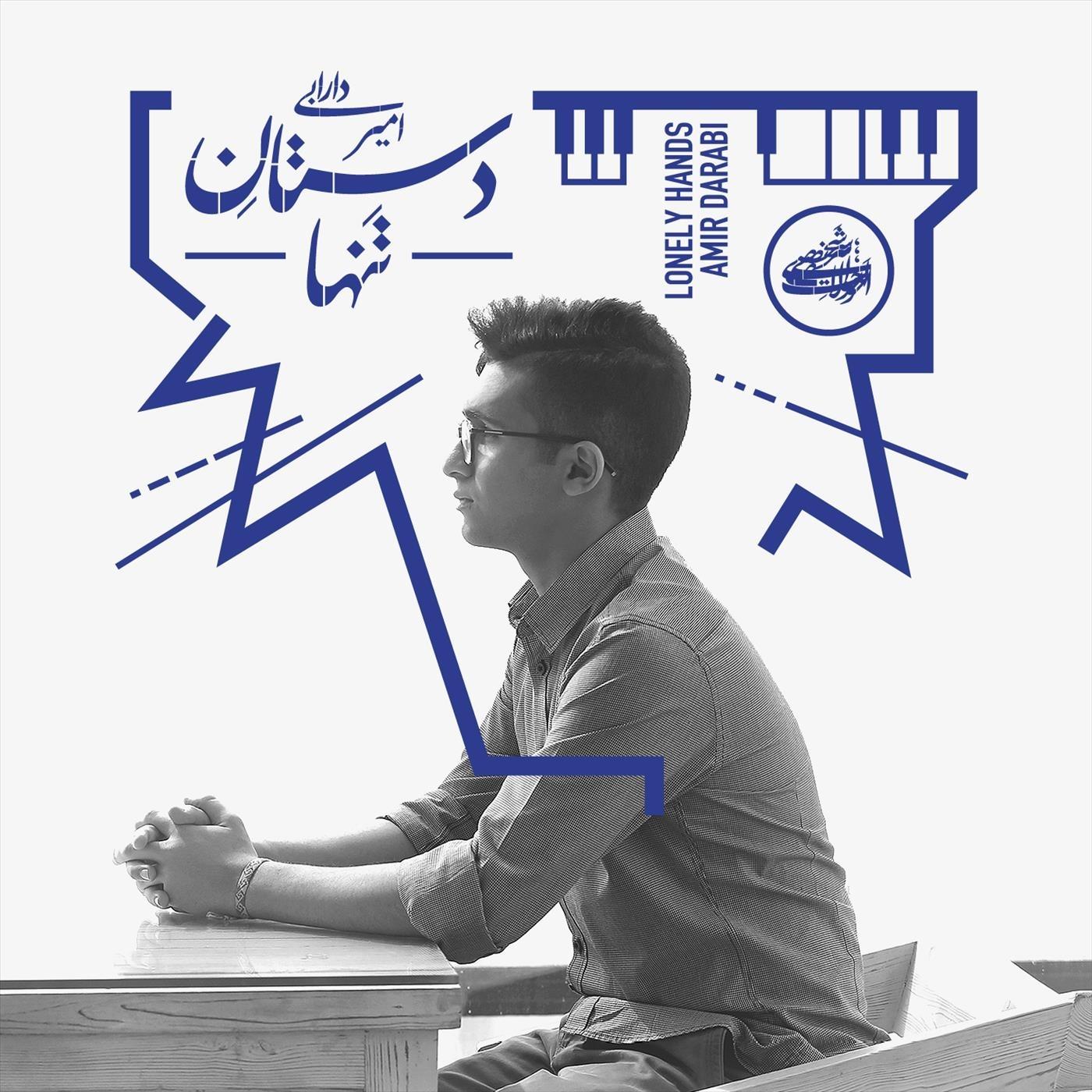 Empty Hands (feat. Arin Keshishi & Salar M. Asghari)