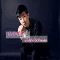 摩托车摇 (DJ版)封面