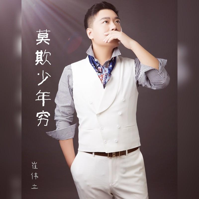 莫欺少年穷 (DJ默涵版)封面