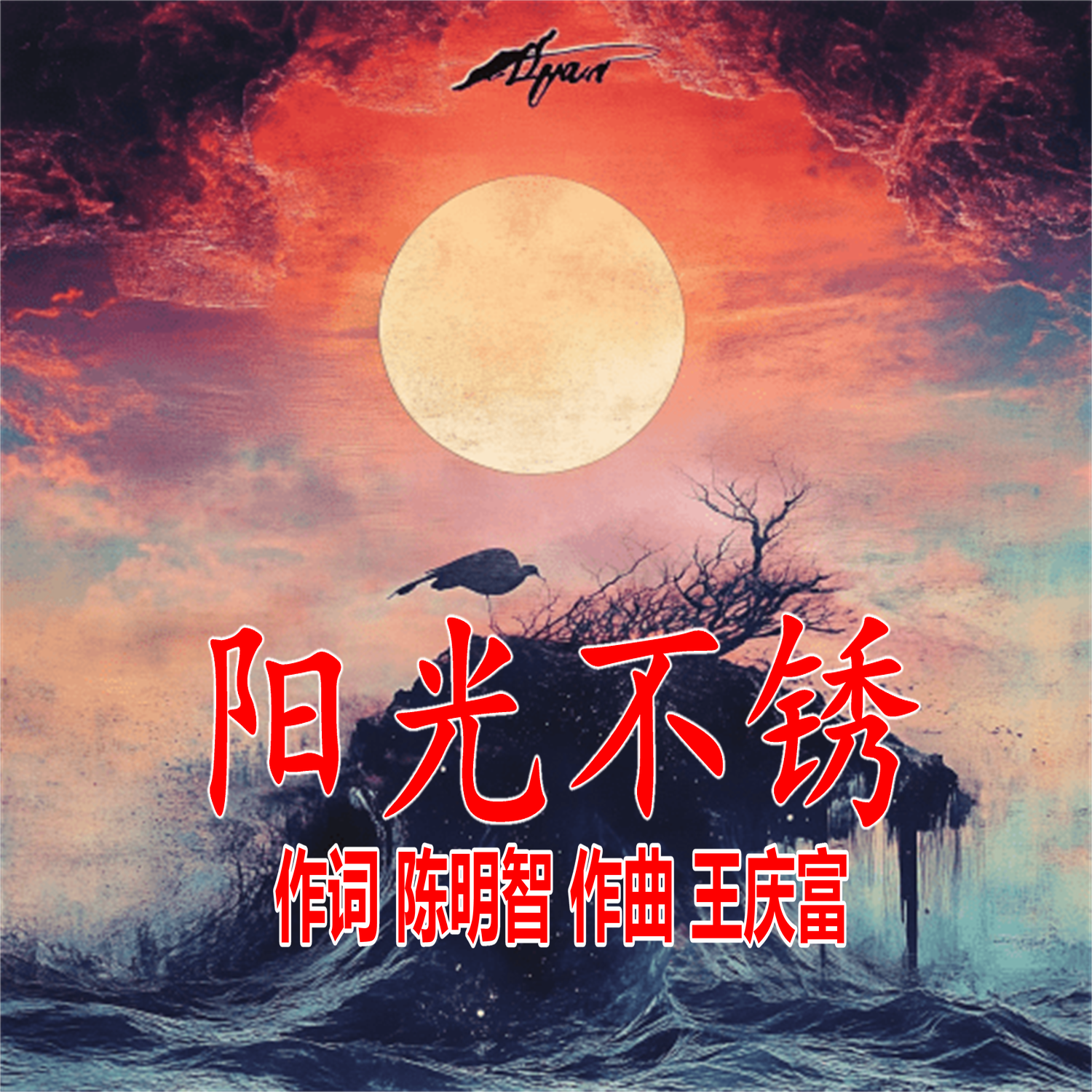 我心深处有桃源封面