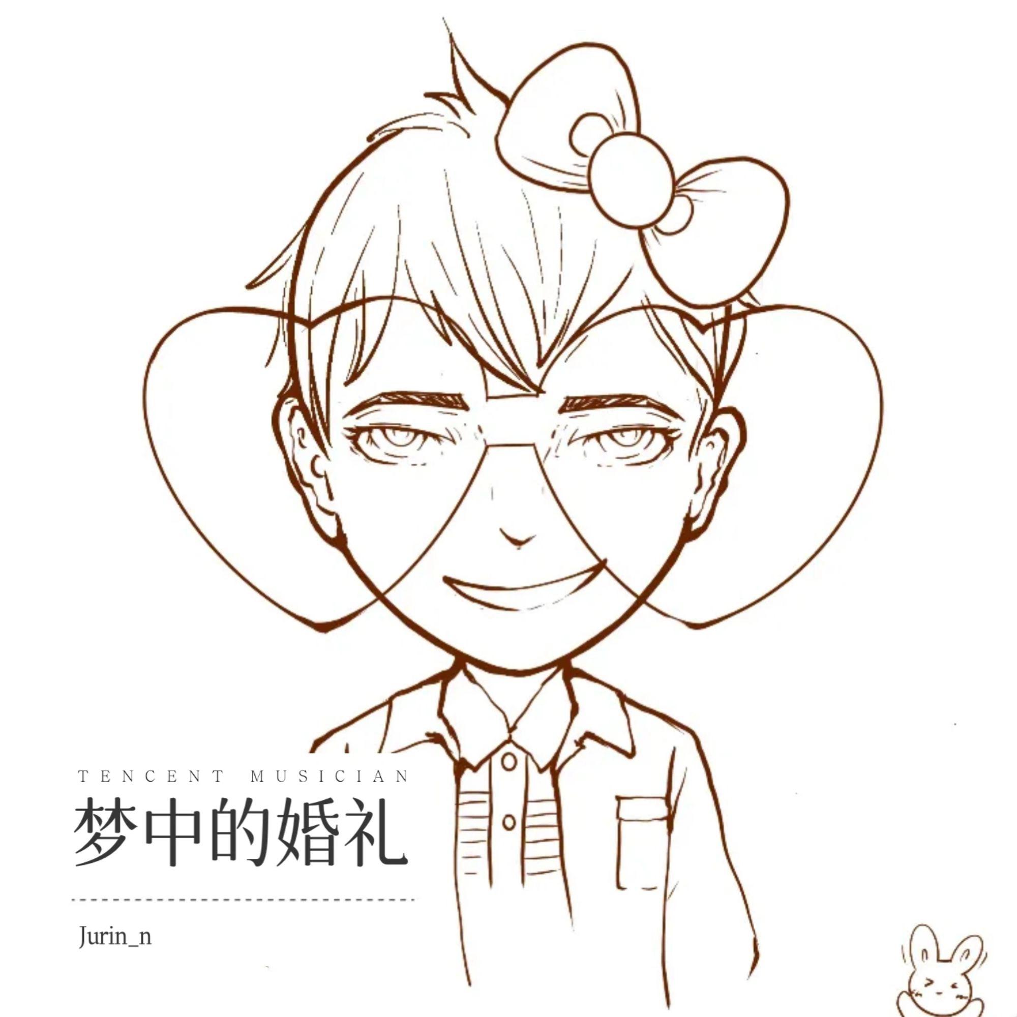 梦中的婚礼（纯钢琴演奏版）封面