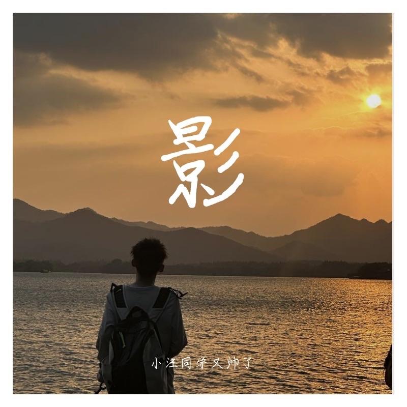 游山恋(男生降调版)封面