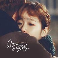 치즈인더트랩 OST Part.8