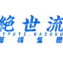 菩提集团