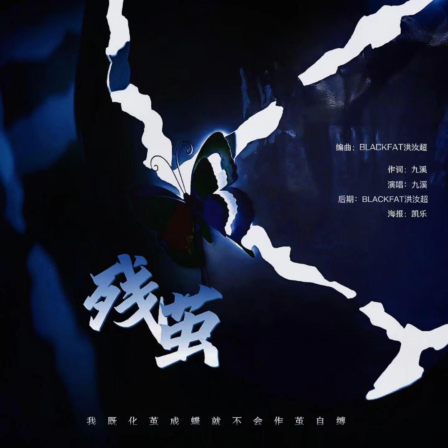 残茧封面