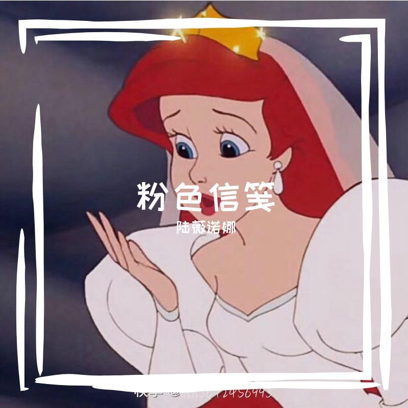 粉色信笺封面