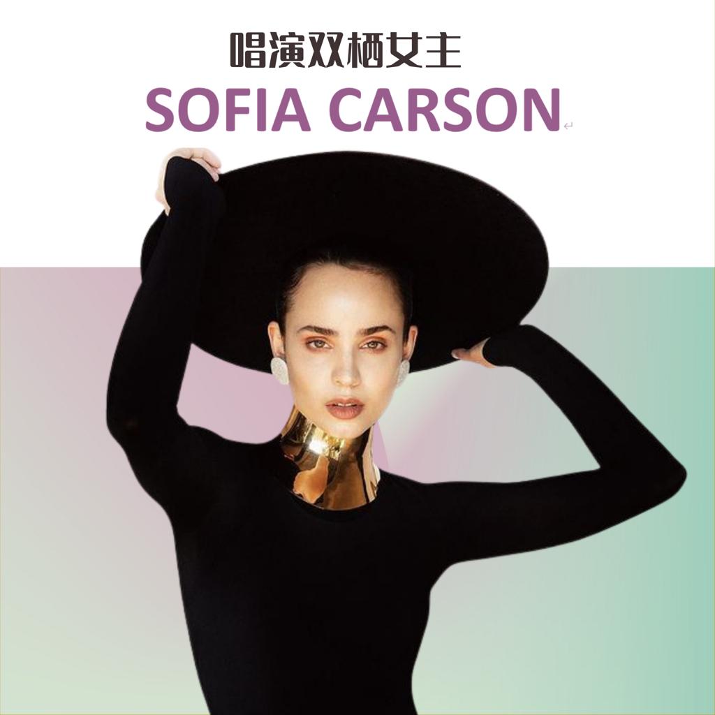 唱演双栖女主 Sofia Carson