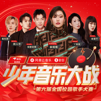 2020“少年音乐大战”百强选手优秀作品集4