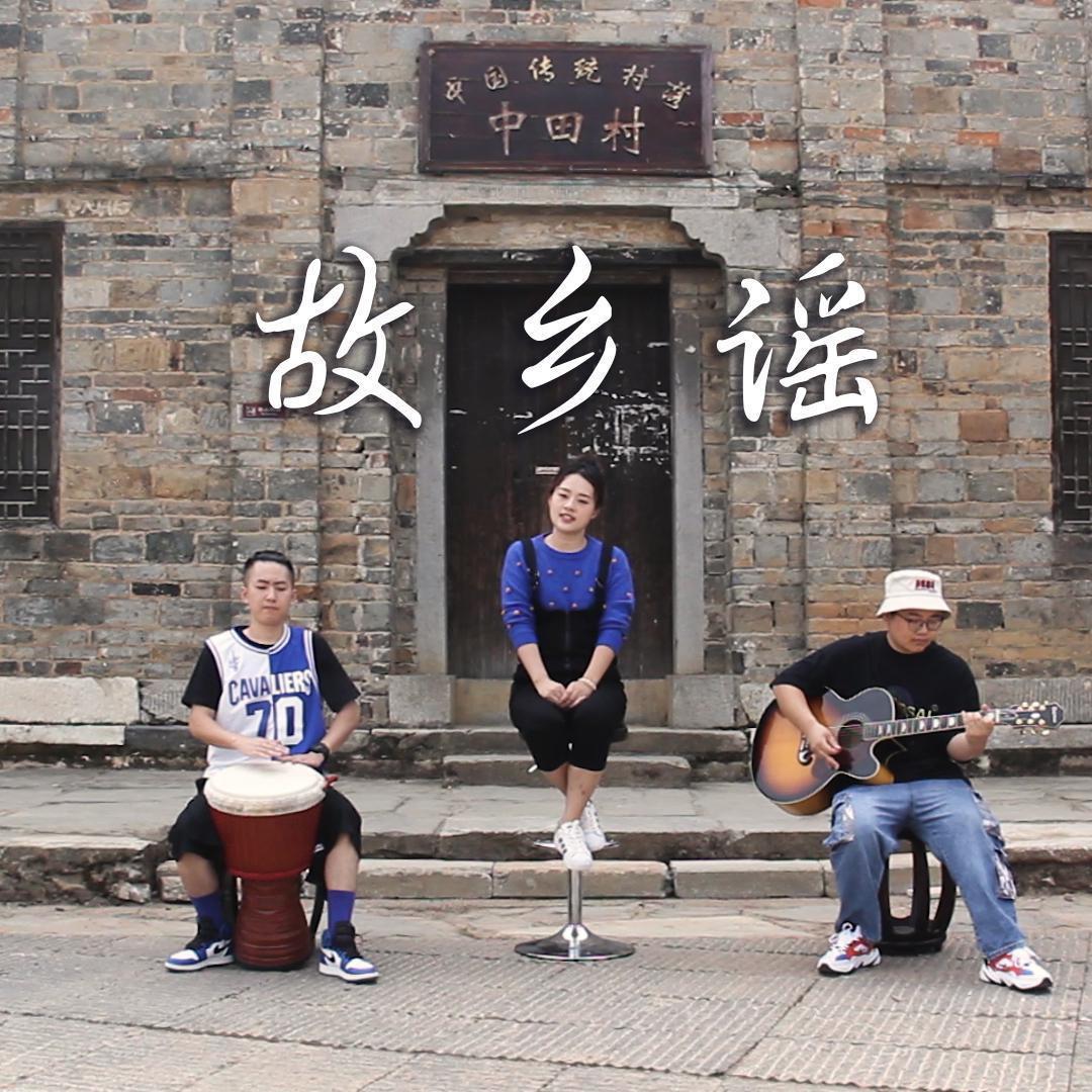 故乡谣封面