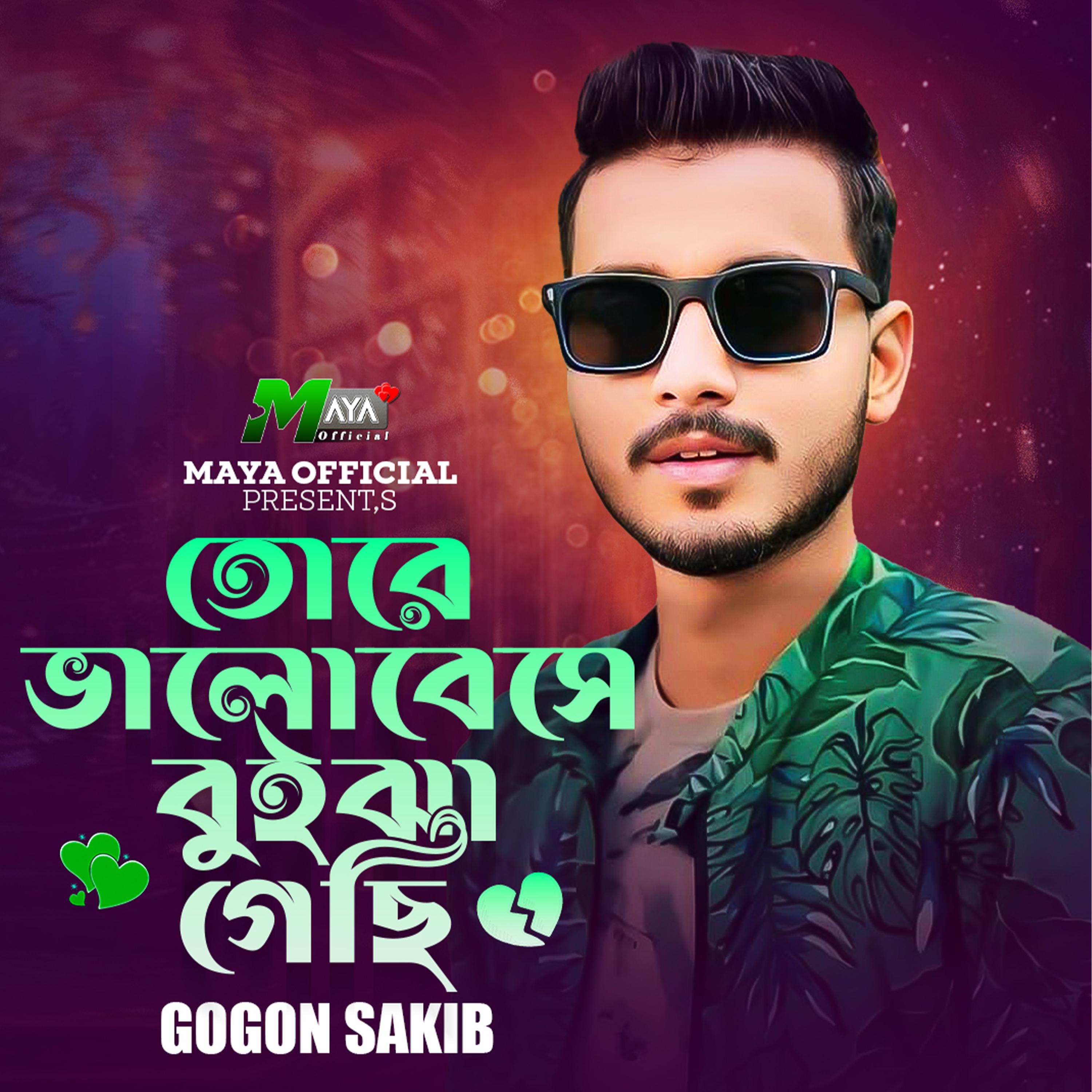 Tore Valobeshe Buijha Gechi (Fh Nahian)