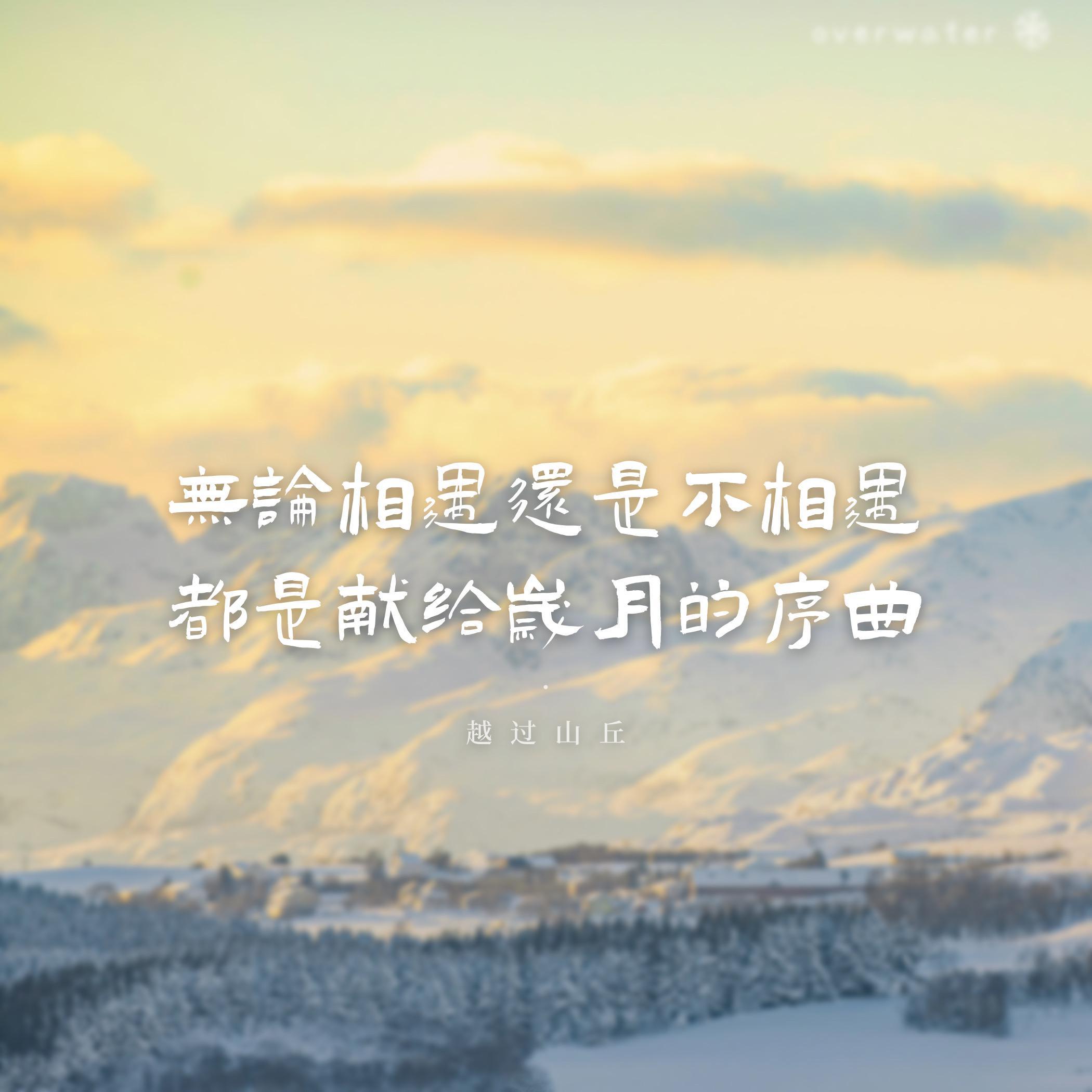 越过山丘·女声版_万安妮_越过山丘 | 在线播放_越过山丘·女声版歌词_越过山丘·女声版下载 | 网易云音乐