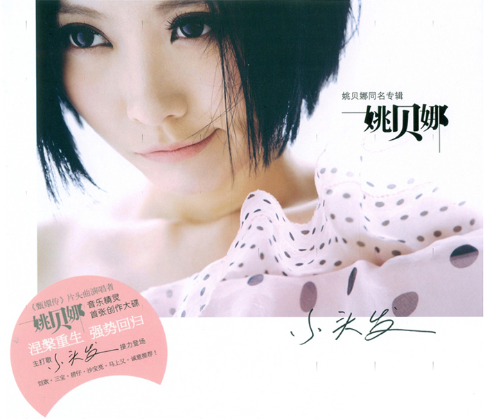 红颜劫余音犹在 惊鸿舞点缀人间:七首歌中的姚