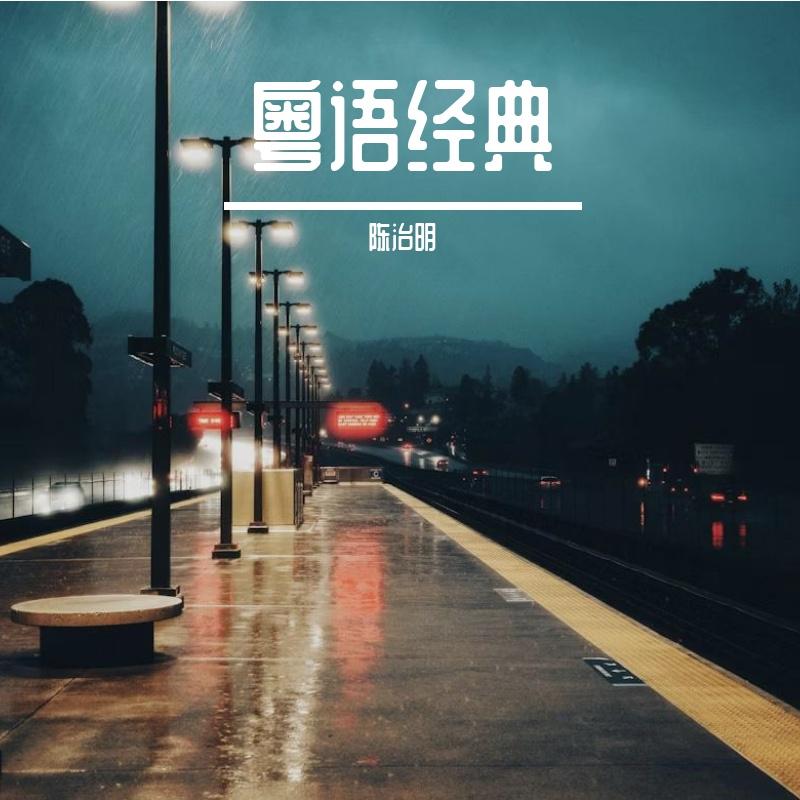 笑看风云封面