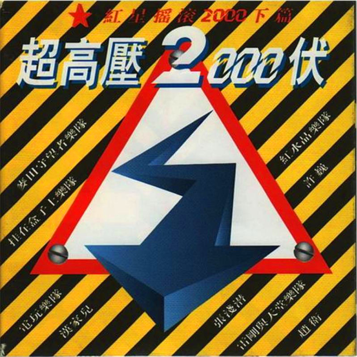 那一年_许巍_超高压2000伏 | 在线播放_那一年歌词_那一年下载 | 网易云音乐