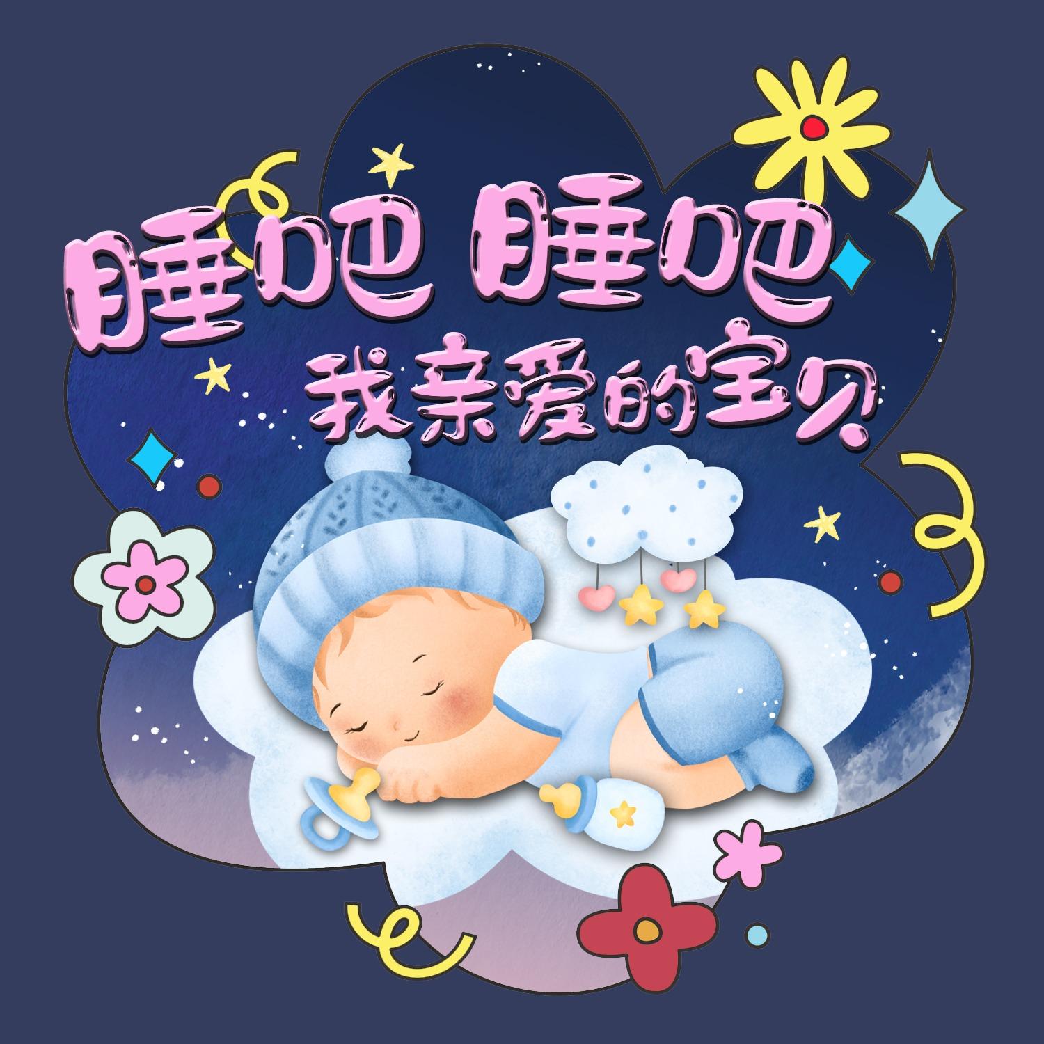 小星星 (一闪一闪亮晶晶)封面