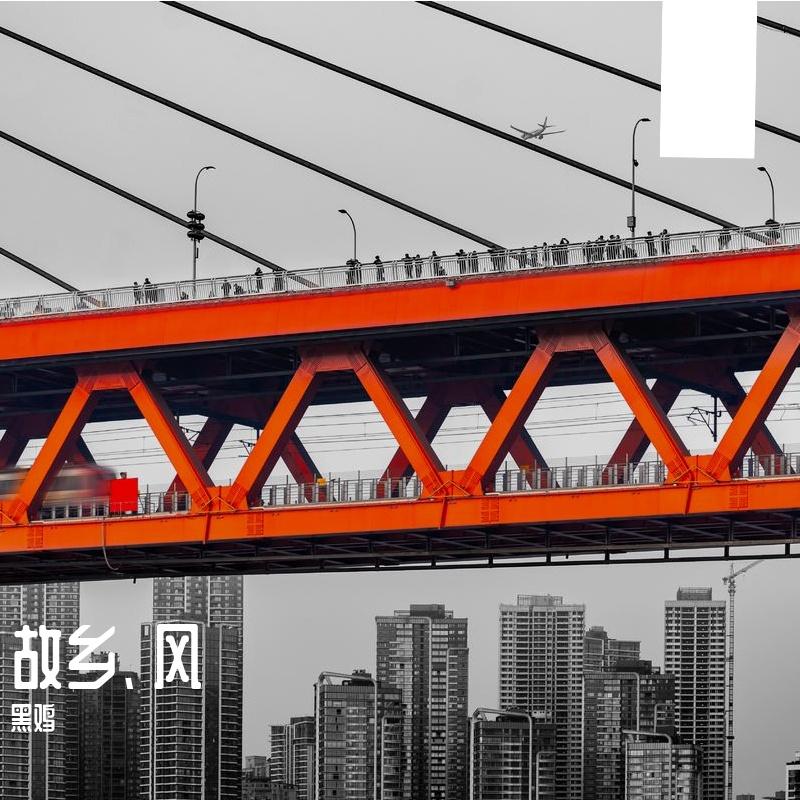 GAI周延-故乡、风封面