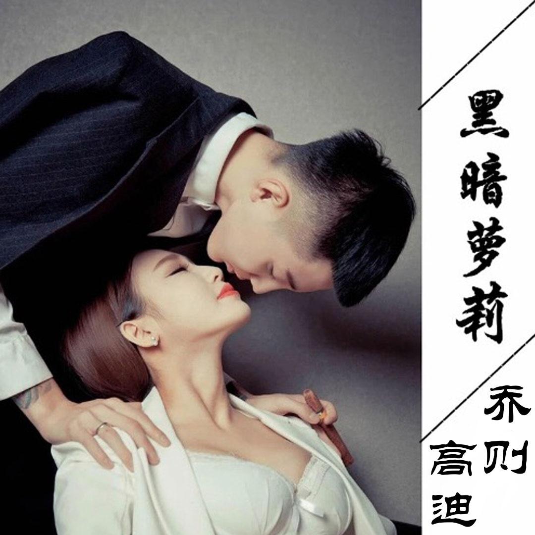 黑暗蘿莉 banner