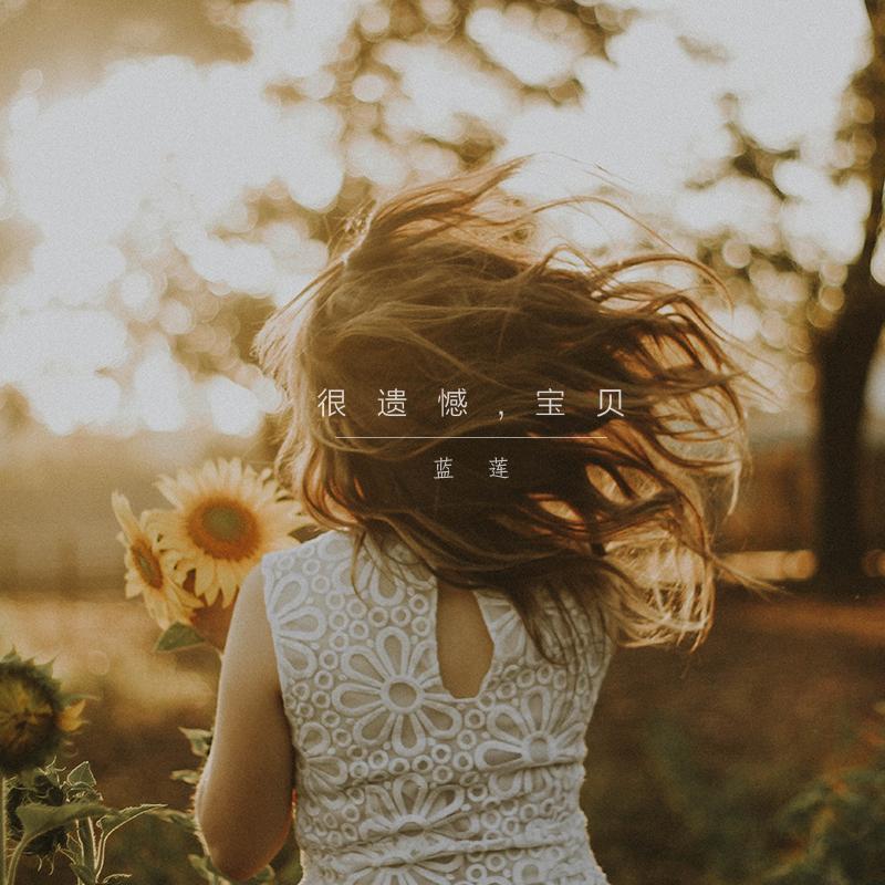很遗憾，宝贝封面