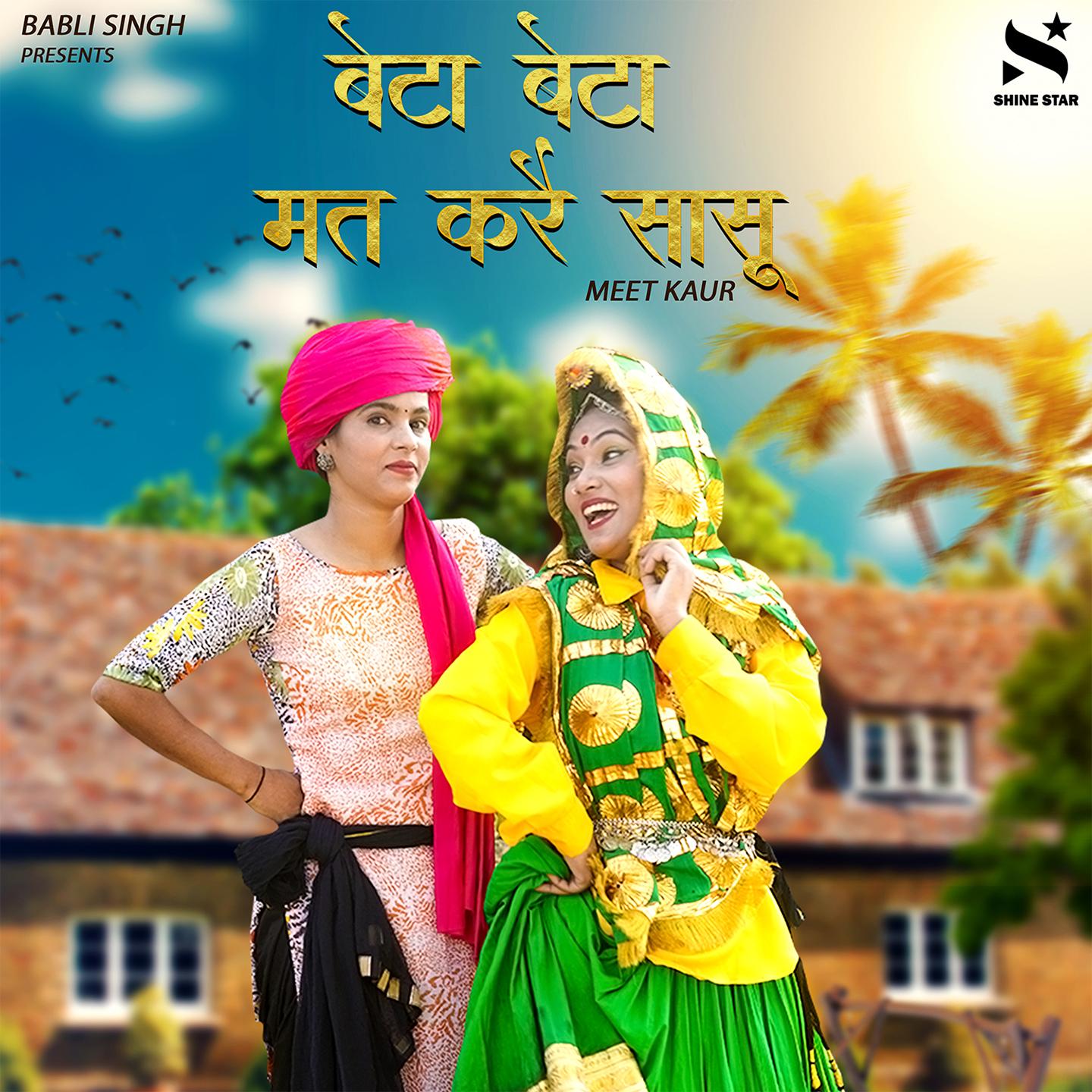 Beta Beta Mat Kar Sasu