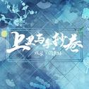 天籁之声｜国人女唱见原唱作品集